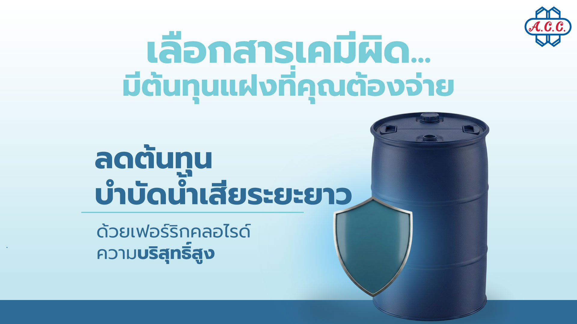 High-purity ferric chloride chemical tank with a protective shield on a bright teal background for industrial wastewater treatment cost reduction